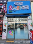 광교팜온누리약국