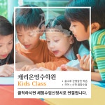 천상 캐리온영어수학학원