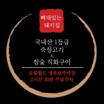 뼈대있는돼지집 성서점