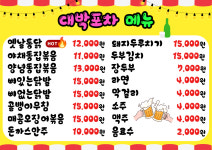 대박포차