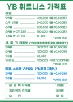 구산동 헬스장 YB휘트니스 구산점