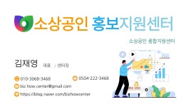 소상공인홍보지원센터