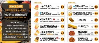 쏭스핫도그 당진터미널점