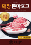 골목돼장