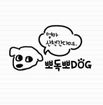 뽀독뽀DOG