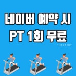YS휘트니스 2호점 헬스PT