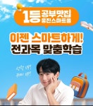 웅진씽크빅스마트올클래스 논현학원