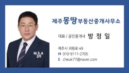 제주몽땅부동산중개사무소