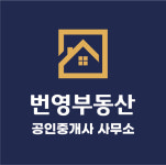 번영부동산공인중개사사무소