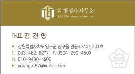더 행정사사무소
