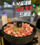 낭만낙곱새 일산점
