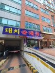 대치순대국