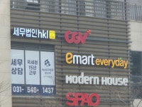 세무법인 에이치케이엘 화성지점