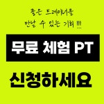 헬스선생&PT 복대점