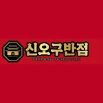 신오구반점 월계삼호점