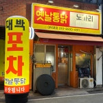 대박포차