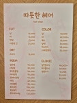 따뜻한헤어