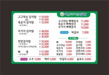 자연고구마순감자탕 본점