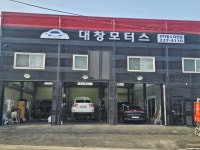 대창모터스