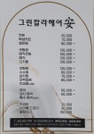 그린칼라헤어안