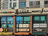 수오서재국어교습소