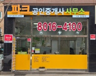 파크공인중개사사무소