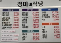 경미네식당