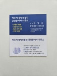 하우개중앙부동산공인중개사사무소