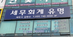 세무회계 유명
