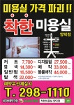 착한미용실 양덕점