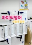 마이픽 영어연구소