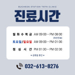 부천역튼튼척의원