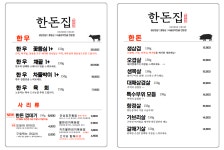 한돈집 영등포점