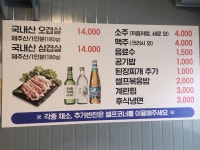 제주생고기자연석구이