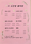 고운빛헤어샵