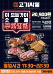 고기싸롱 운정1호점