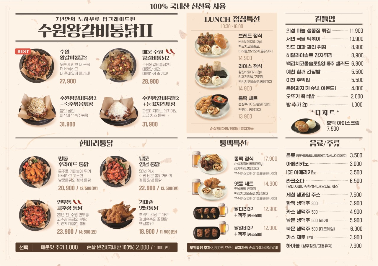 수원가마솥통닭 이미지