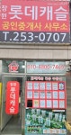 창원롯데캐슬공인중개사사무소