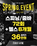 퍼스트짐