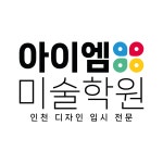 아이엠미술학원