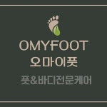 오마이풋 철산점
