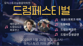 뮤직스토리실용음악학원