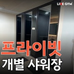 압구정 라이크짐 2호점