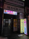 프렌즈 코인 노래연습장
