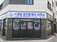 더강남공인중개사사무소