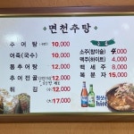 면천추어탕