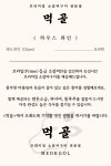 먹골 소갈비