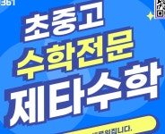 제타수학외도학원
