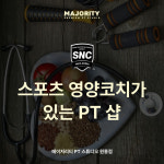 원흥 메이저리티 PT 스튜디오