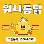 워니통닭